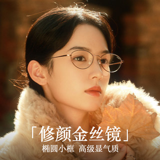 Zhou Ye's Same Style Oval Gold-Rimmed Glasses for Women, Ultra-Light, Anti-Blue Light, Small Frame, High-End Feel, Suitable for Square and Round Faces, Can Be Customized with Prescription Lenses