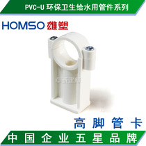Male plastic PVC-U water supply pipe fittings Plastic high foot pipe card U-shaped pipe card Pipe hoop pipe buckle 20 25 32