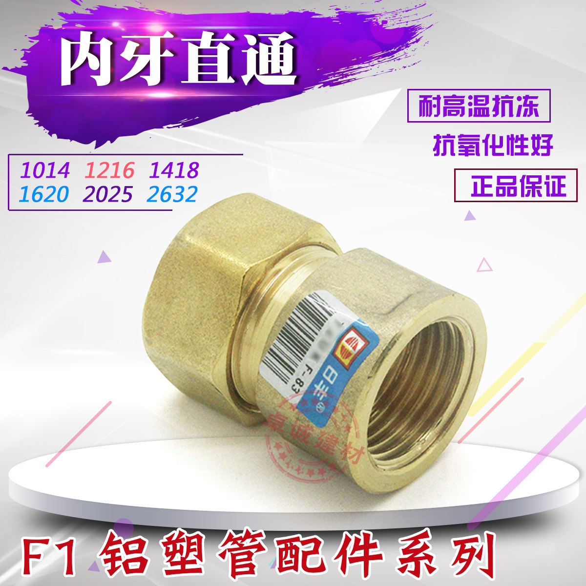 Foshan Rifeng aluminum-plastic pipe joint fittings 1014 1216 1418 1620 2025 2632 inner teeth straight through