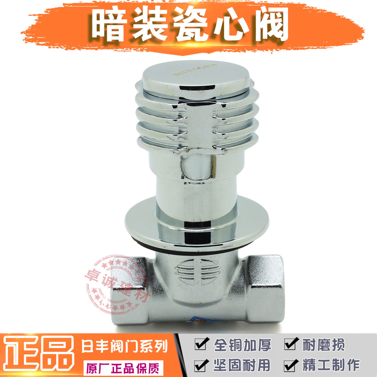 Foshan Rifeng hidden ceramic core valve 701 dark valve 4 minutes 6 minutes fast open solar water with wall type dark valve