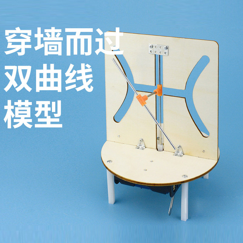 Through the wall and through the hyperbolic model stem technology innovation small production handmade children's scientific experiment toys