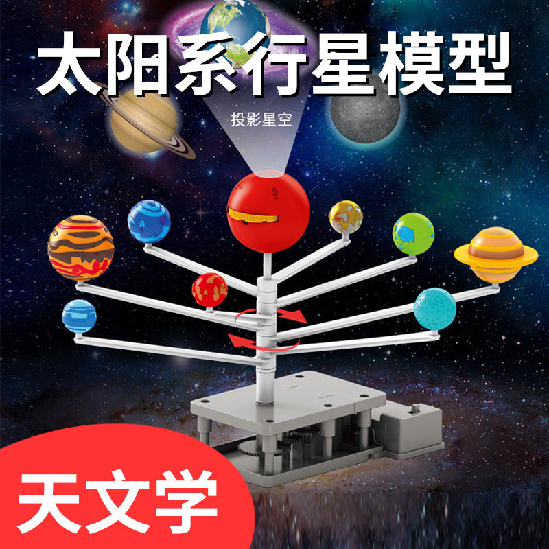 Children's Solar System Model Eight-Nine Large Planet Assembles Electric Rotational Projection Astrometer Nursery Astronomy Teaching Aids