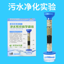 Water purification system scientific experimental materials package dirty water sewage purification device model Childrens Environmental Recycling teaching toys