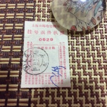 Registered registered mail certificate Shanghai Postal Administration (27 pieces) 1959