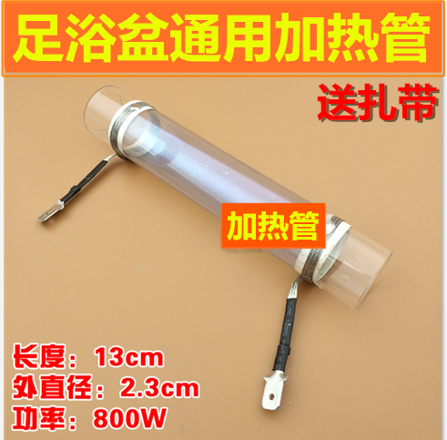 Foot bath accessories quartz glass heating tube 13*2 3 electric heating energy-saving environmental protection foot basin heating rod