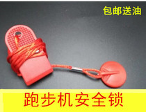 Hui Kangren and new aristocratic treadmill safety switch Huixiang Yijian Uber safety lock safety buckle safety key