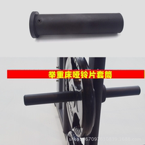 Gym fitness equipment plastic sleeves Dumbbell plate long and short sleeves Weight bench commercial equipment plastic accessories