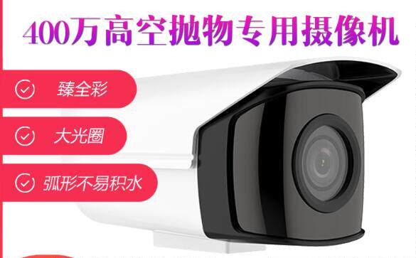 Sea Conway view high altitude parabolic special camera cameras for full-rehearsal surveillance DS-2CD3T47WDA3-PW