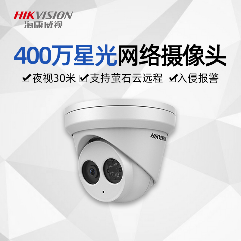 Sea Conway sees 4 million-star optical-level Internet surveillance camera lens DS-2CD3346DWD-I