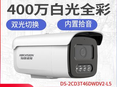 Sea Conway view dual light full-rehearsal intelligent camera DS-2CD3T46DWDV2-L5 built-in audion