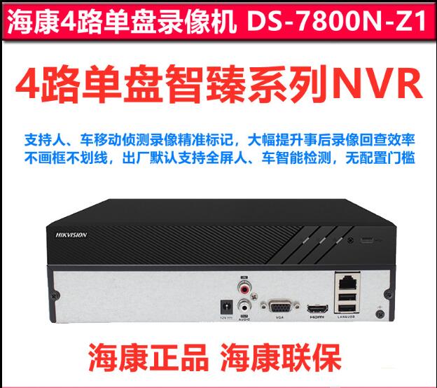 Hikvision 8-channel high-definition network monitoring hard disk video recorder host straight-line hanging foreign minister pry black