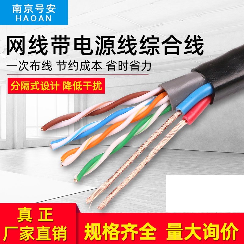 4 Core 8 Core mesh route with power integrated line pure copper outdoor network integrated line monitor twisted pair 300 m