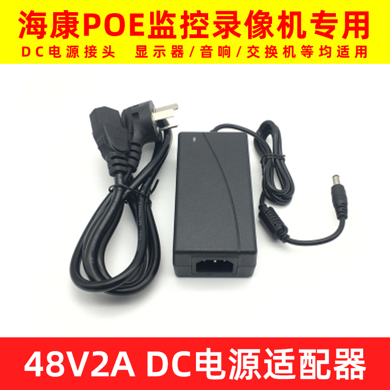 POE monitoring recorders power cord 48V2A power supply adapter AC220V turns DC48 volt display with