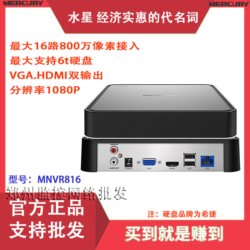 Waterstar MERCURY MNVR816 16-way single disc position H 265 Internet monitoring of embedded hard disc recorders