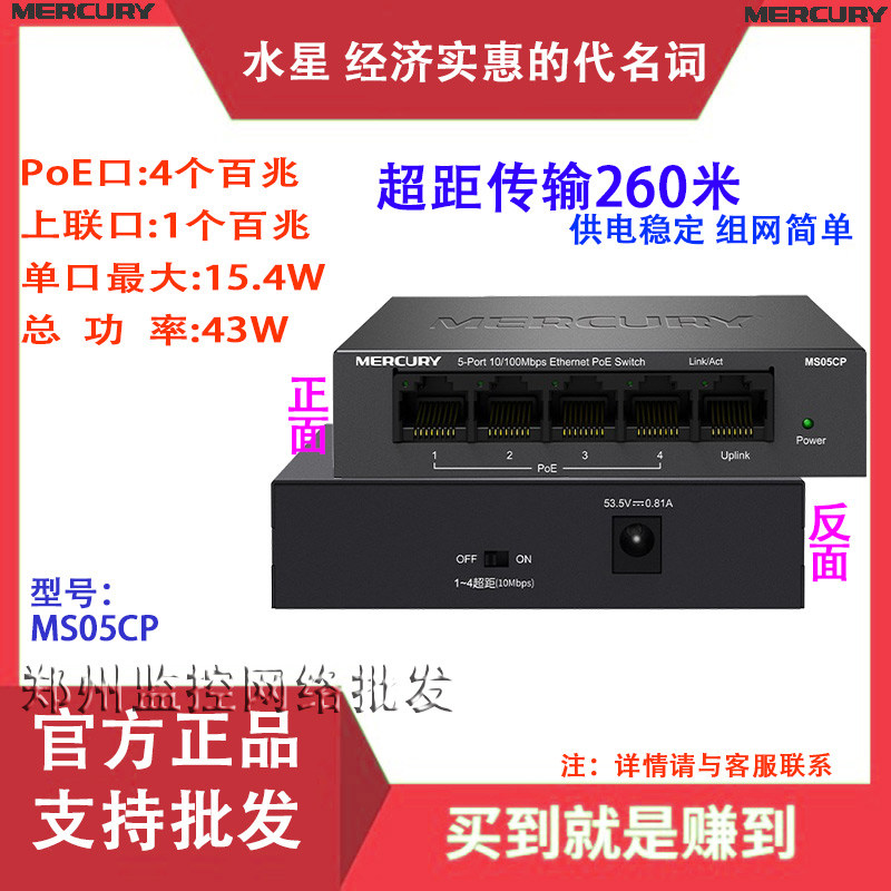 Waterstar MERCURY MS05CP 5 mouth 100 trillion PoE switch 43W PREFERENTIAL SWITCH 5-port adapter