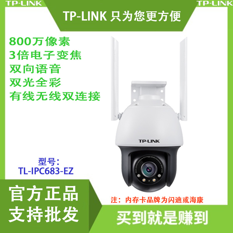 TP-LINK PMC TL-IPC683-EZ 800 Wanquan Zoom Outdoor Wireless Ball Machine Internet Camera