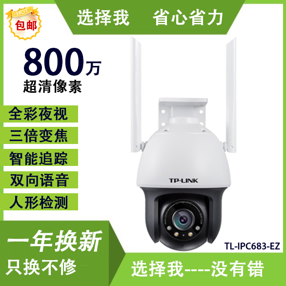 TP-LINK PMC TL-IPC633-A4 300 Wanquan Star Outdoor Wireless Ball Machine Network Camera-Taobao