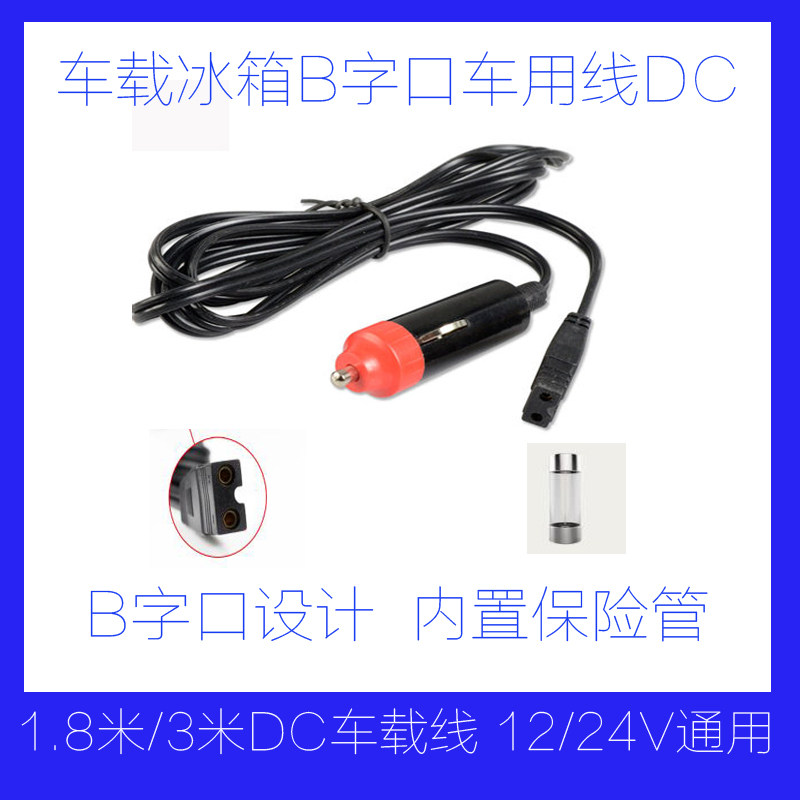 Foregger on-board refrigerator on-board power cord connected to wires 1 8 m 3 m Mononuclear 12V on-board power cable