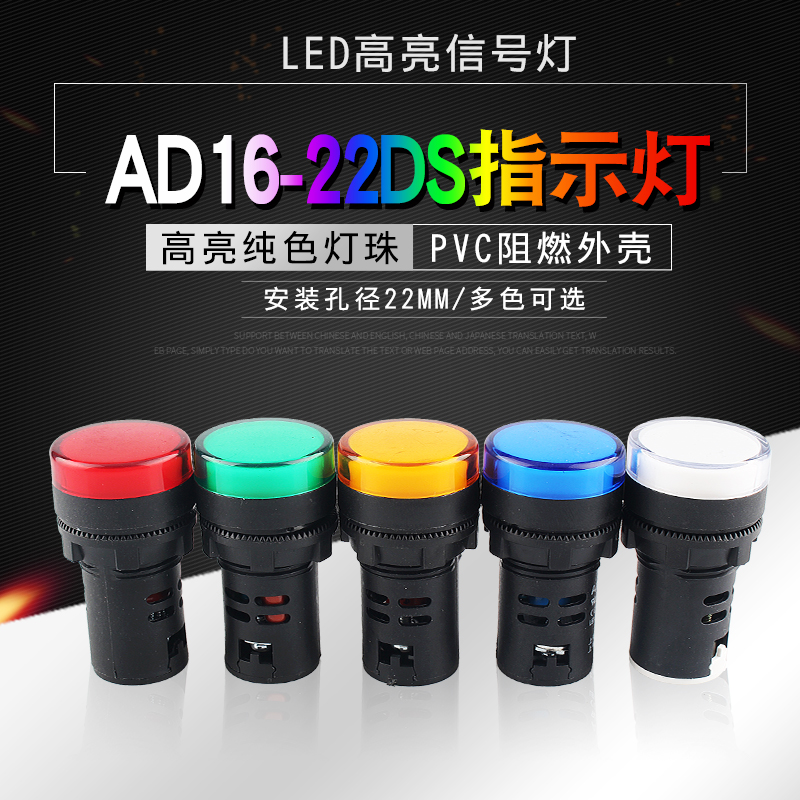 LED indicator light AD16-22DS Power signal light Distribution box AC DC12V24V220V Drilling 22mm