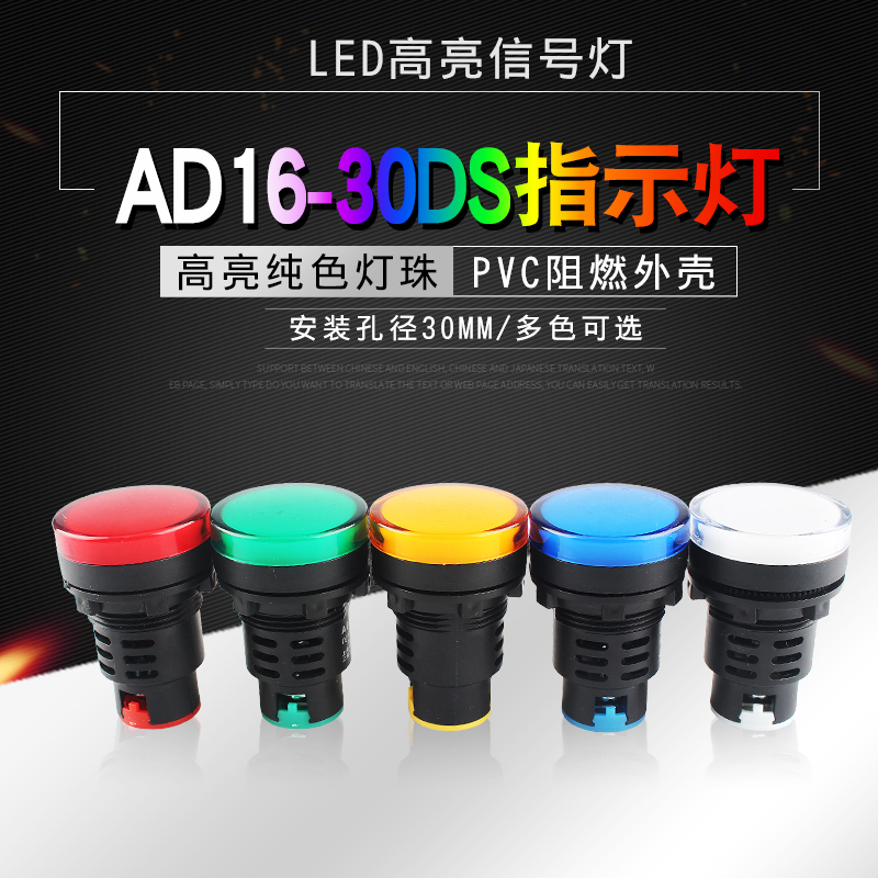 LED indicator AD16-30DS power signal light distribution box AC DC12V24V220V drilling 30mm