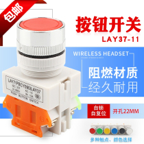 Push button switch LAY37-11BN flat head Self-reset self-locking start stop control power opening 22mm