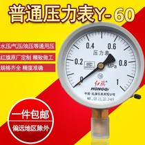 Red flag pressure gauge Y-60 0-60Mpa water pressure gauge oil pressure gauge barometer negative pressure vacuum instrument