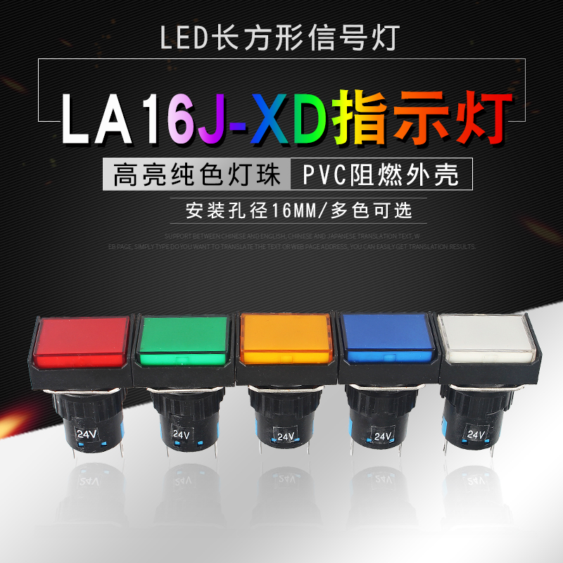 Rectangular indicator light LA16J-XD LED high power signal light distribution cabinet 2 feet welding drilling 16mm