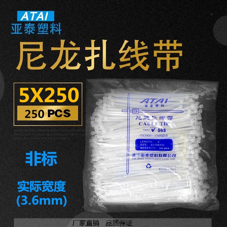 Plastic self-locked nylon tie 5 * 250 fixed seal Le dead dog beamline bale with foot count 250 roots