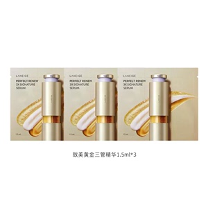 【兰芝】致美三重精华1.5ml*3