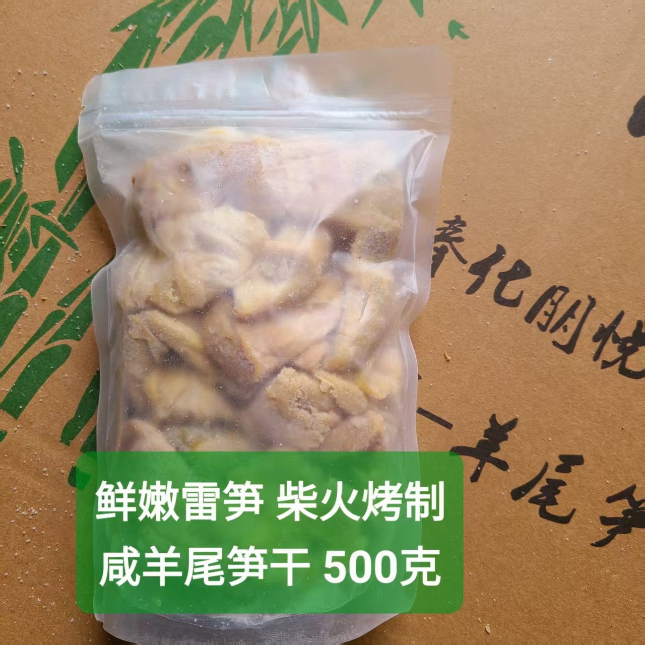 25年新奉化羊尾笋干:宁波特产中的腌笃鲜王者,如何征服你的味蕾?-笋类制品-淘宝百科网