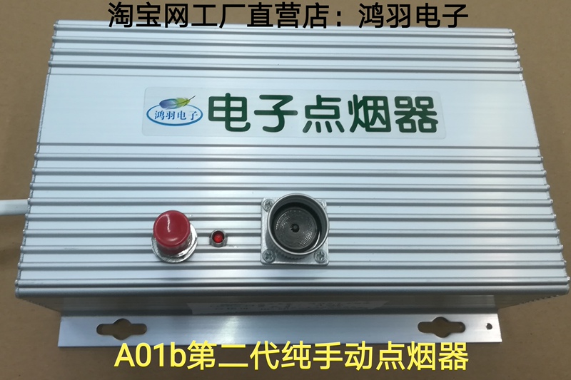 Hongyu Electronic Cigarette Lighter A01 Manual, Ys01B Delay, Factory Smoking Room, Nursing Home Smoking Area