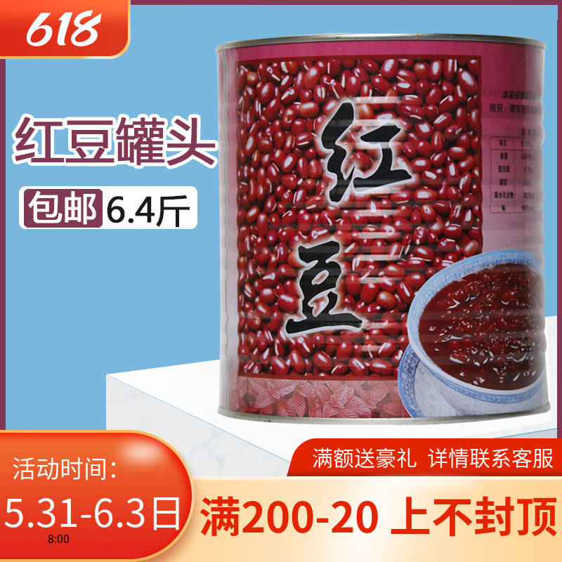 Pearl Milk Tea Raw Material Name Loyalty Red Bean Minchu Canned Red Bean Paste Sliced Ice Double Leather Milk Sand Ice Dessert Good Use