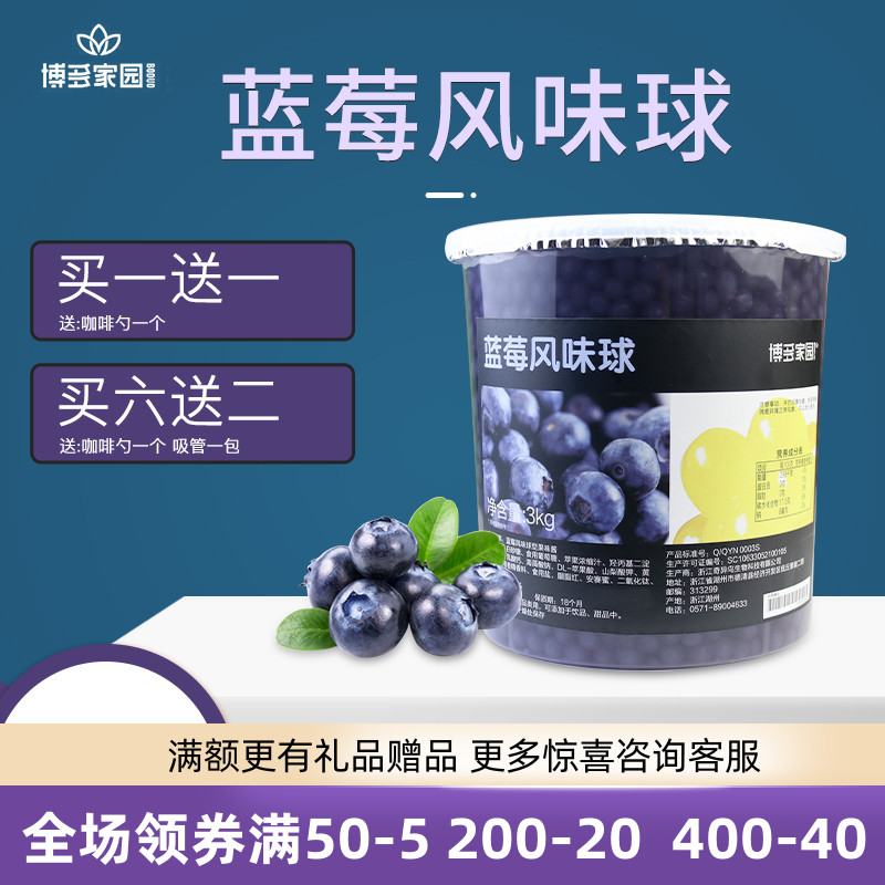 Milk Tea Raw Material Bodo Home Blueberry Burst Egg Bodo Multiblueberry Burst Pearl 3KG Bottle Flavor Balls