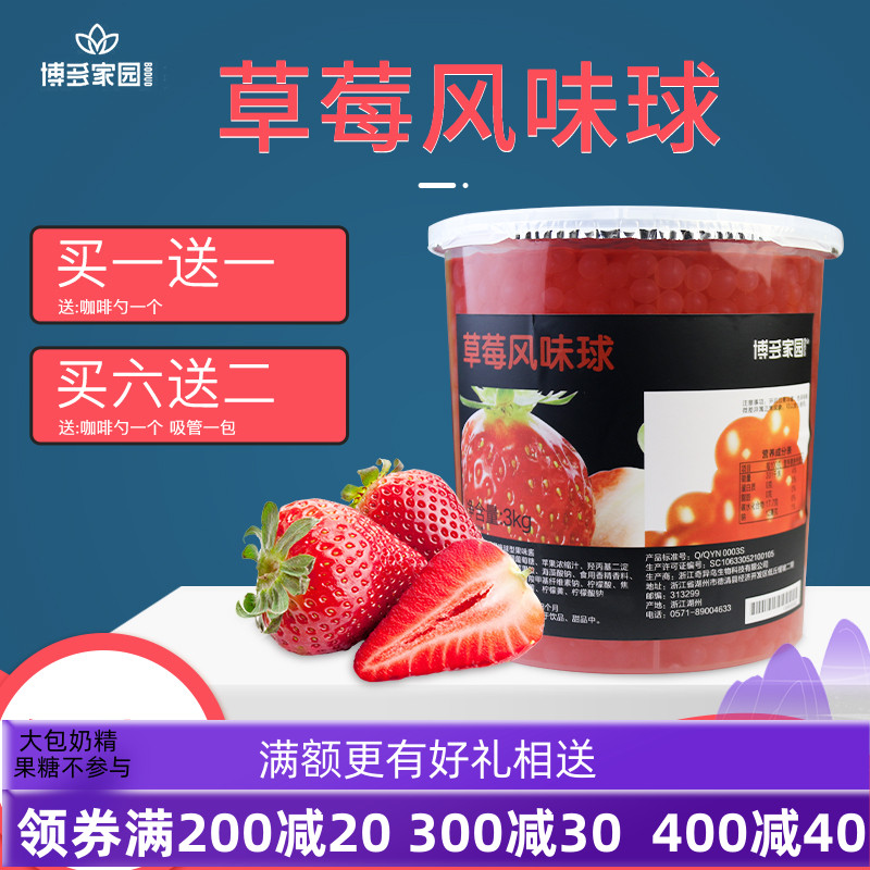 Hoko Home Strawberry Burst Egg Bodo Burst Egg Bead Cold Day Magic Ball Crystal Ball Strawberry Flavor Ball 3KG