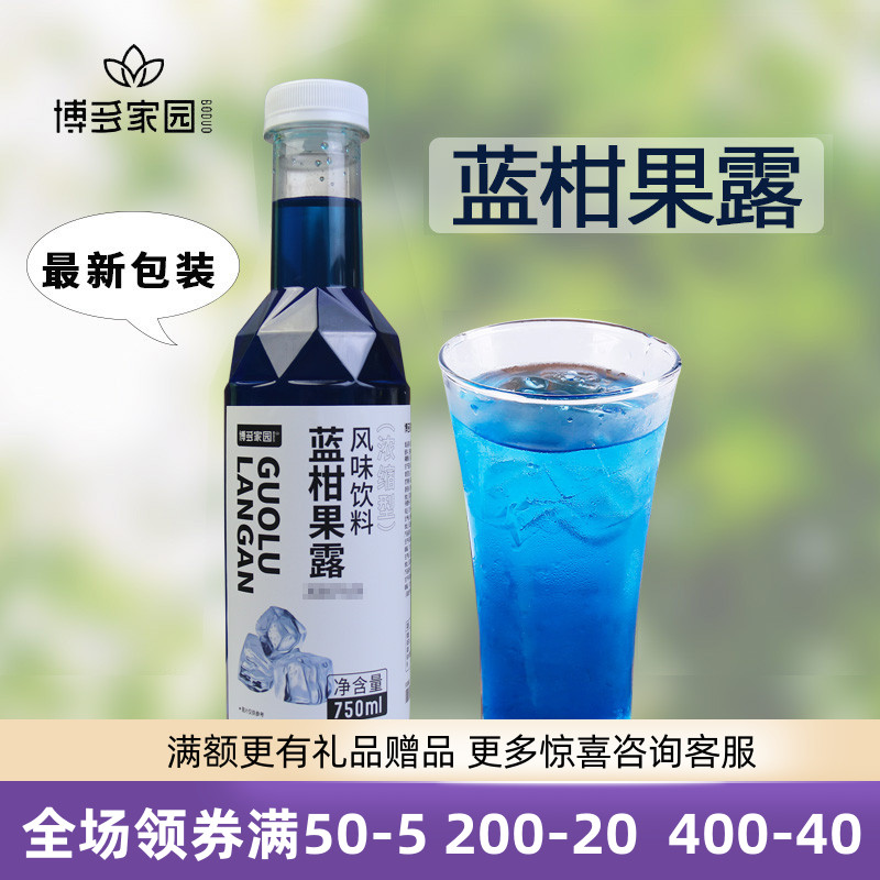 New milk tea raw material Bordeaux Home Blue citrus fruit dew Bordeaux blue citrus fruit dew Bubble Water Drink Raw