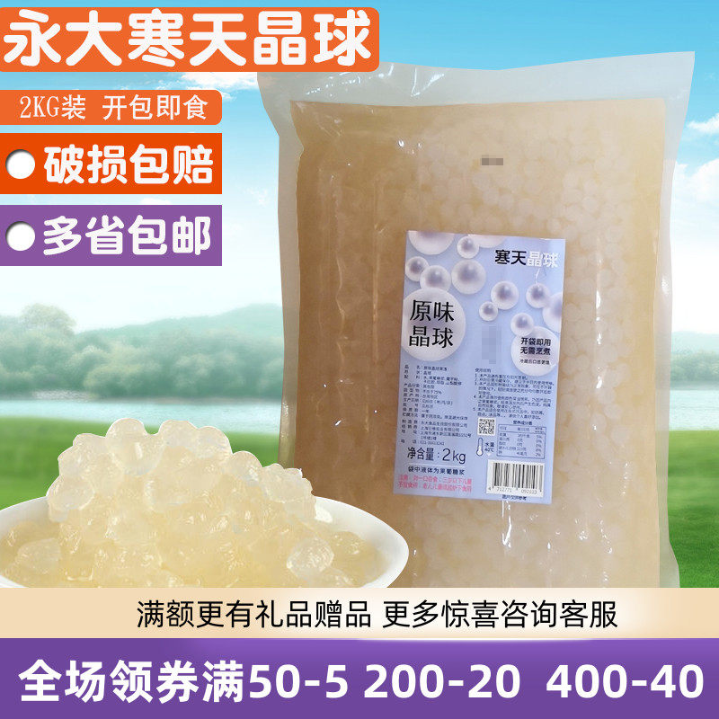 Perpetual Great Cold Sky Crystal Ball Original Taste Crystal Ball Cold Sky Magic Ball Fruit Jelly Fig Jelly 1 Bag