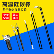 Silicon carbon stick custom U type W type etc. diameter coarse end type spiral silicon molybdenum rod Maver furnace industrial furnace high temperature heating pipe