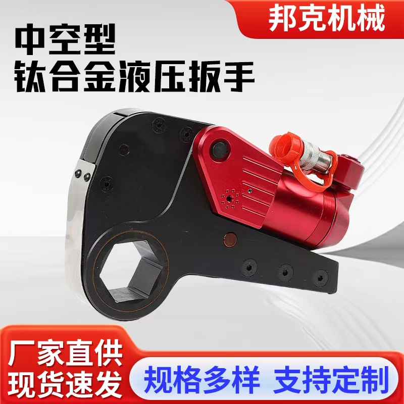 Titanium Alloy Hydraulic Torque Wrench Drives High-Torque Electric High-Power Hollow Wrench for Heavy-Duty Hydraulic Disassembly