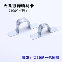 Holeless horseback riding Cavas gun special fixed buckle pipe clamp galvanized iron thickened saddle card U-shaped water pipe clamp
