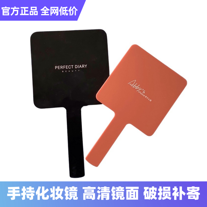 Perfect diary original stone Handheld small mirror Ins wind make-up mirror square female Ctrip make-up mirror hand with retro handle