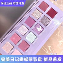 Perfect Diary Butterfly Eye Shadow Pan Red Fox Red Brown Tan Top Crane Jade Rabbit Brocade Carp Kitten Tiger 12 Color Animal Pearlescent