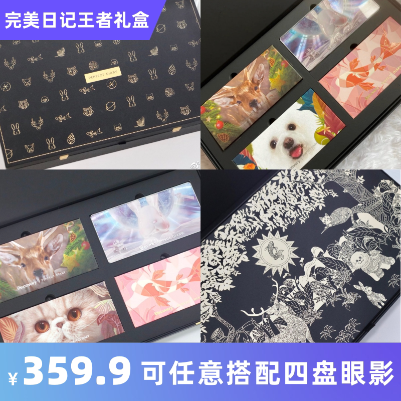 Perfect diary eye shadow king gift box animal eye shadow plate ins super fire twelve colors jade rabbit koi sable cicada 4 plates