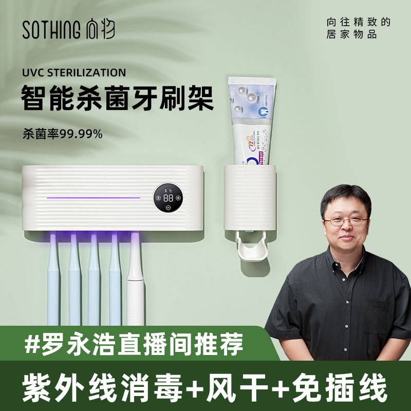 Xiangwu intelligent toothbrush sterilizer ultraviolet sterilization drying wall-mounted free hole toilet shelves