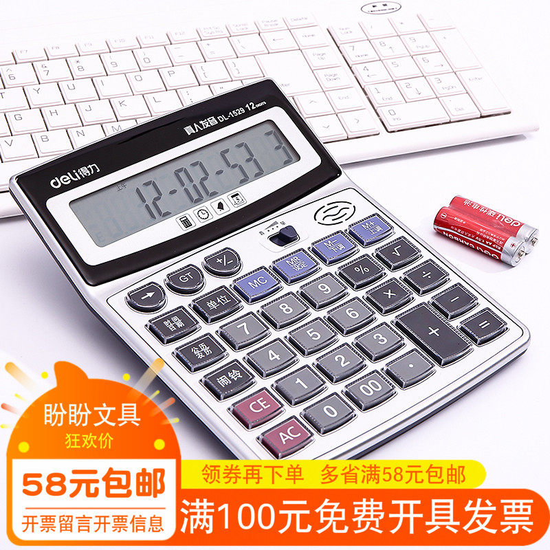 Able 1529 voice calculator Crystal big button computer 12 digits large screen with battery-Taobao