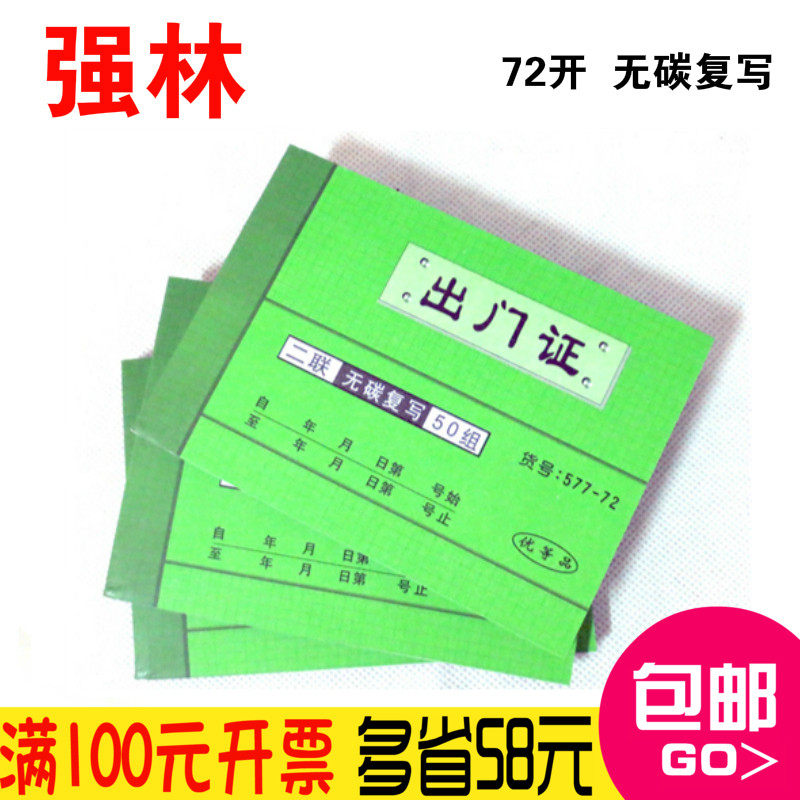 Strong forest 577-72 Erlianz to go out and prove 50 copies of no carbon rewritten union single office financial supplies-Taobao