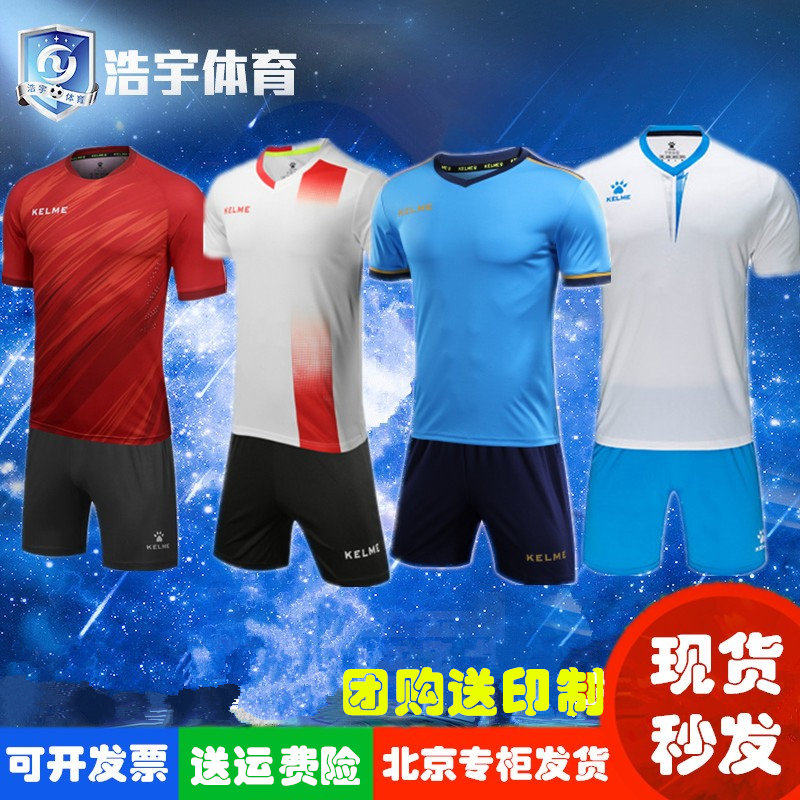 KELME Kelme football uniform suit male adult children youth short-sleeved game custom training team uniform