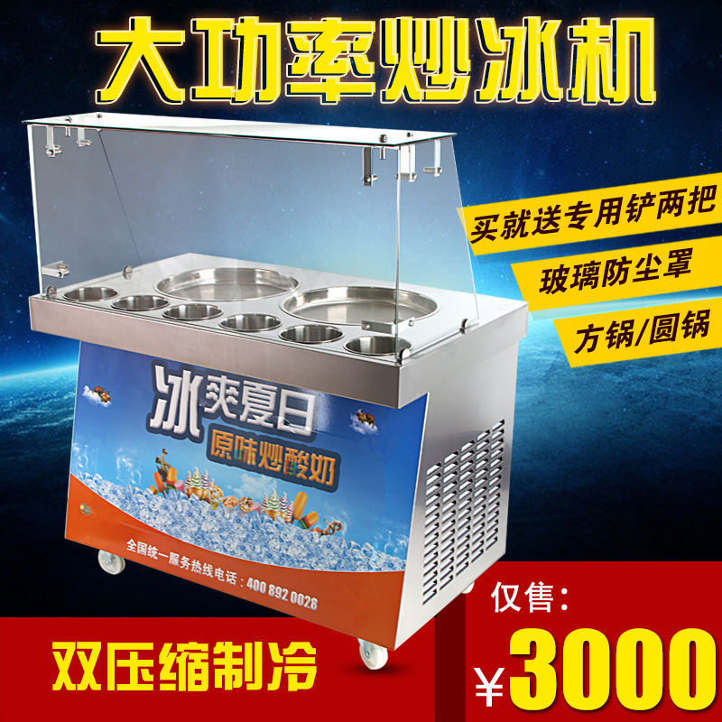 Commercial Thai Stir-fried Yogurt Machine Double Boiler Double Pressure Fried Ice Cream Fried Ice Cream Fried Fruit Ice Sand Machine