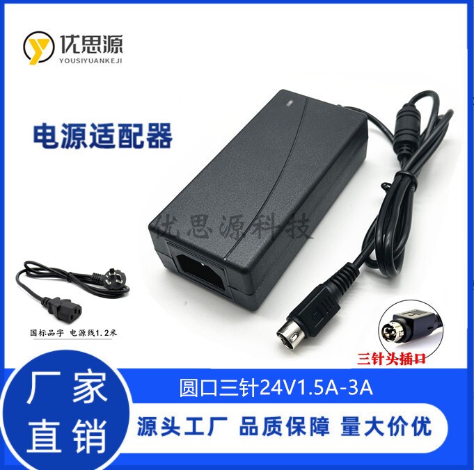 Three-Pin 24V2.5A3A2A1.5A 12V3A Receipt Printer Thermal Machine Round Port Three-Pin Power Adapter