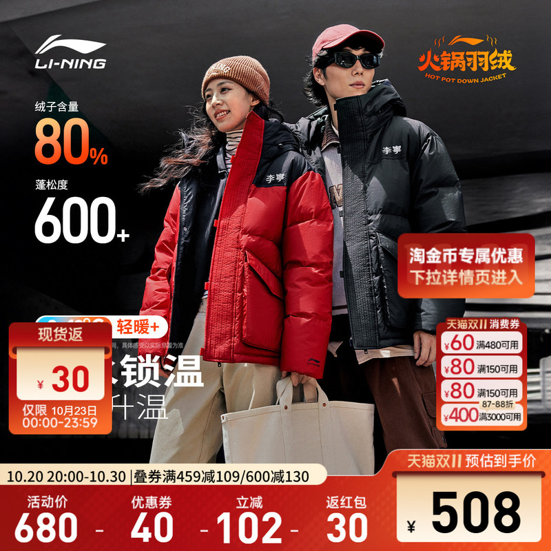 Xiao Zhan's Same Style Li-Ning Hot Pot Short down Jacket, New Winter Model, Unisex, Warm Parka Workwear Sports Coat