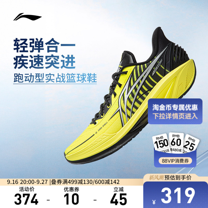 Li Ning Light Speed 4 | Men's Basketball Shoes, Breathable Training Shoes, Supportive, Stable, Rebounding, Cushioning, Wear-Resistant Sports Shoes Li Ning Light Speed 4 | Men's Basketball Shoes, Breathable Training Shoes, Supportive, Stable, Rebounding, Cushioning, Wear-Resistant Sports Shoes
